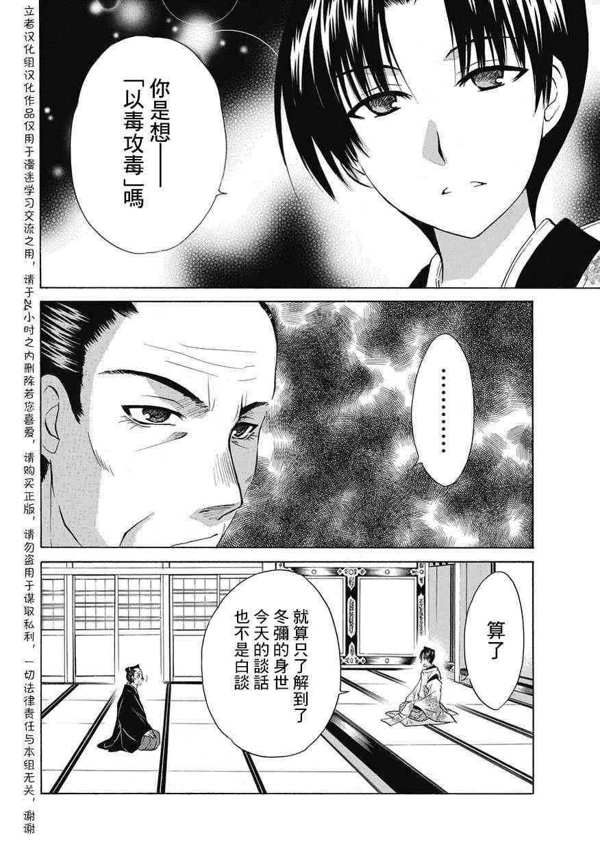 狐使 -大江户妖奇谈- - 第20话 - 第6张图