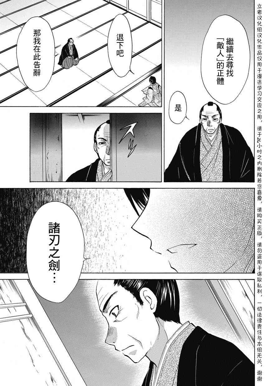 狐使 -大江户妖奇谈- - 第20话 - 第7张图