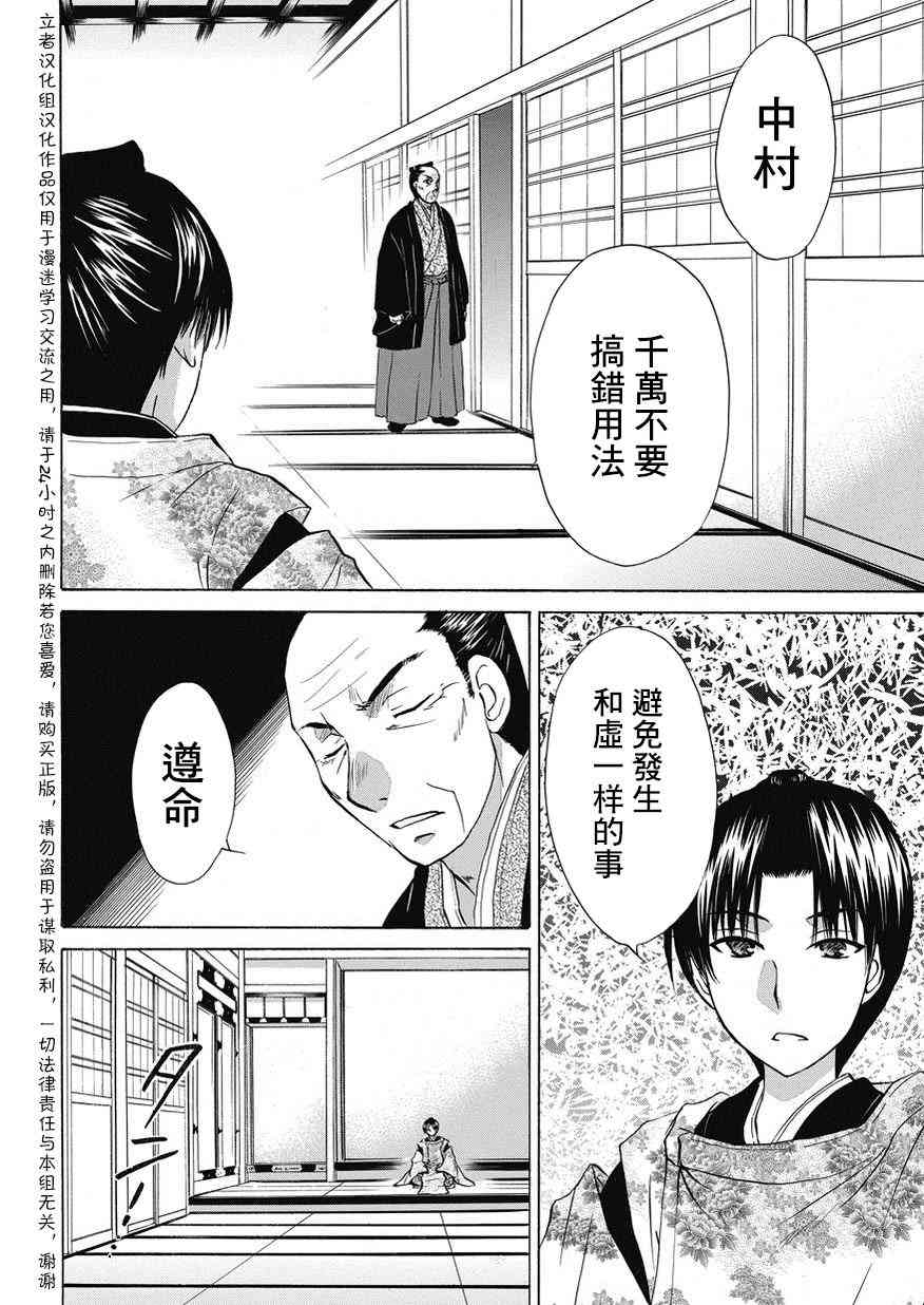 狐使 -大江户妖奇谈- - 第20话 - 第8张图