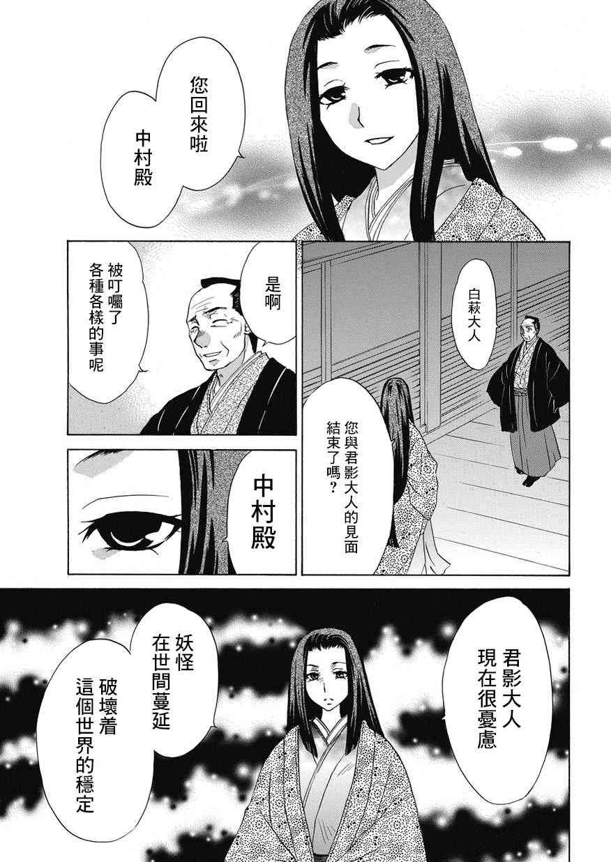 狐使 -大江户妖奇谈- - 第20话 - 第9张图