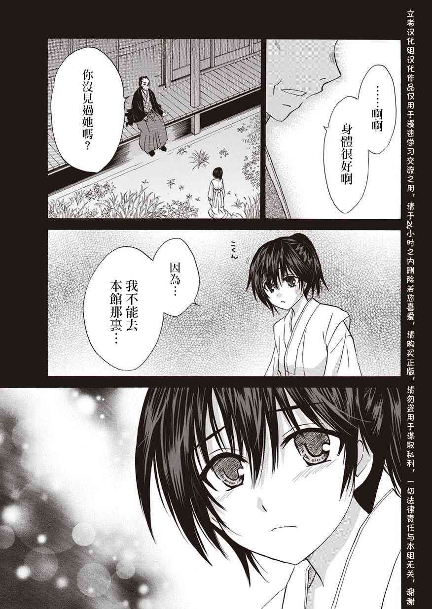 狐使 -大江户妖奇谈- - 第19话 - 第10张图