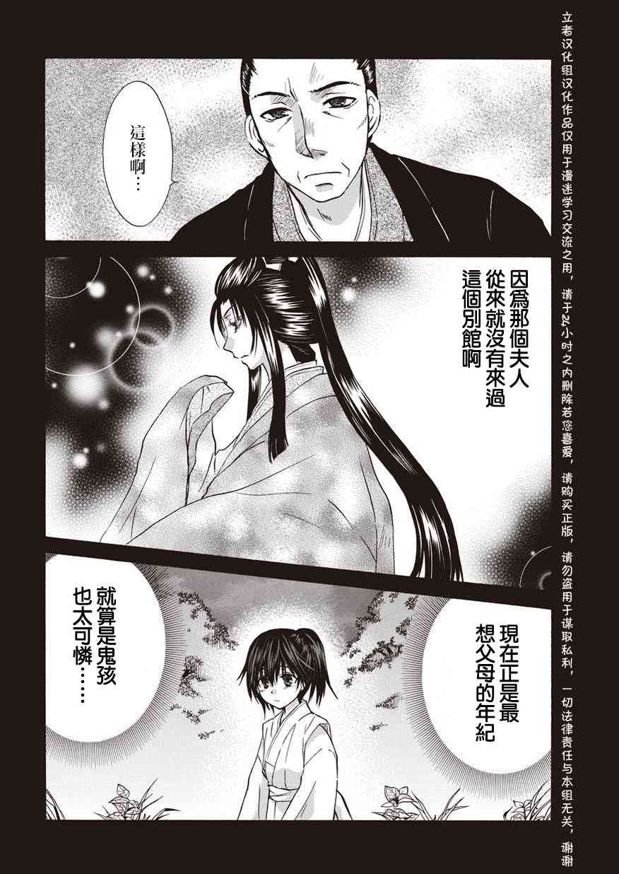 狐使 -大江户妖奇谈- - 第19话 - 第11张图