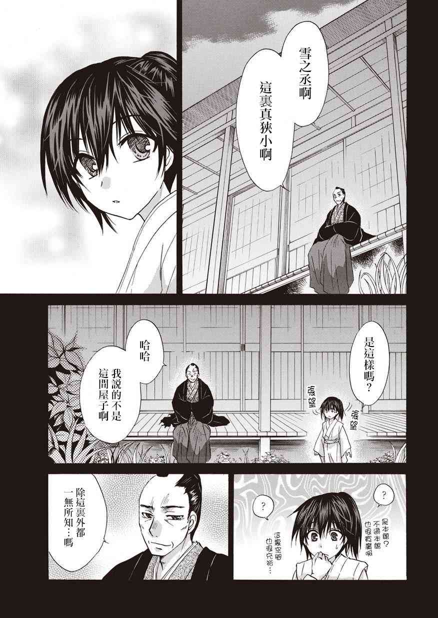 狐使 -大江户妖奇谈- - 第19话 - 第12张图