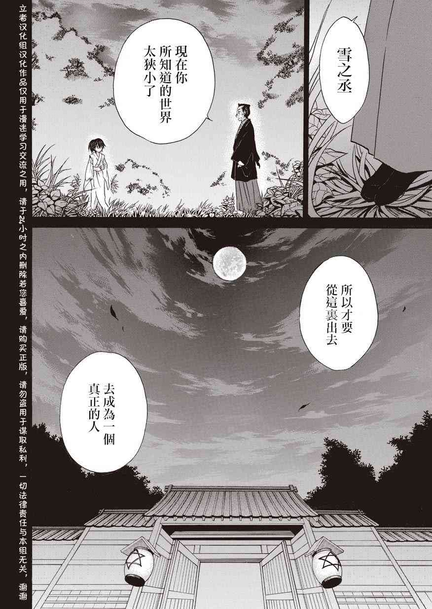 狐使 -大江户妖奇谈- - 第19话 - 第13张图