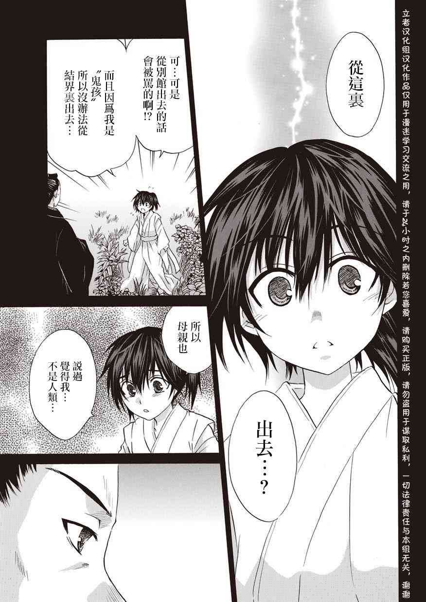 狐使 -大江户妖奇谈- - 第19话 - 第14张图