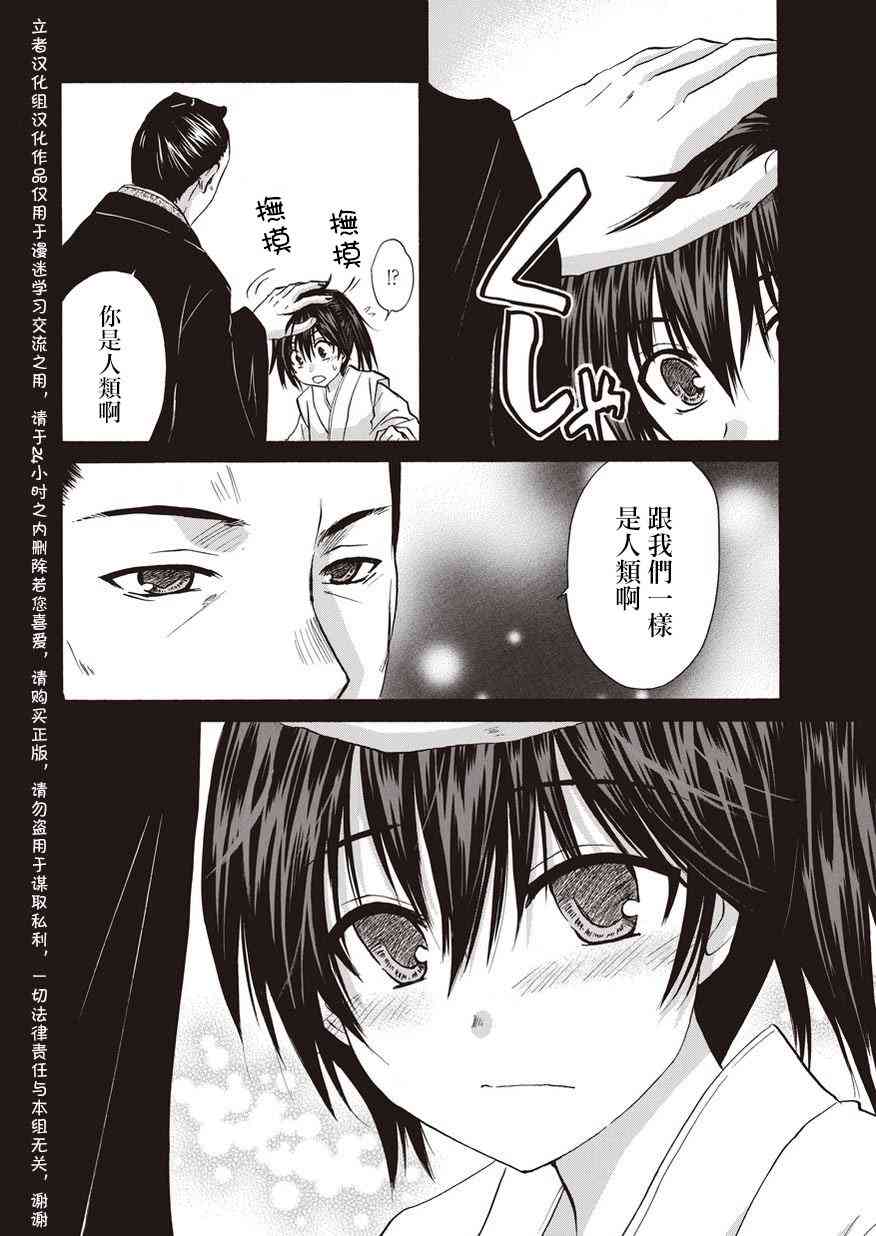 狐使 -大江户妖奇谈- - 第19话 - 第15张图