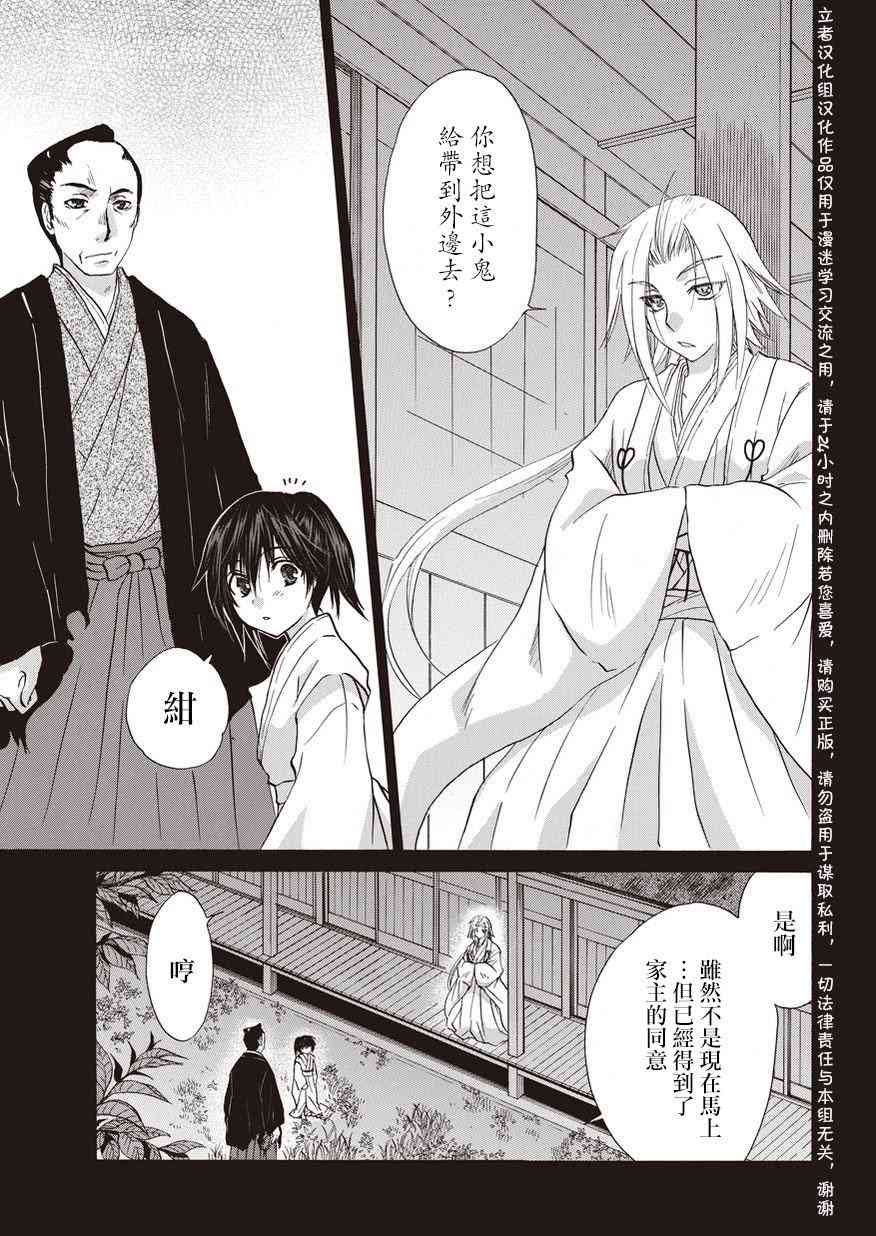 狐使 -大江户妖奇谈- - 第19话 - 第16张图