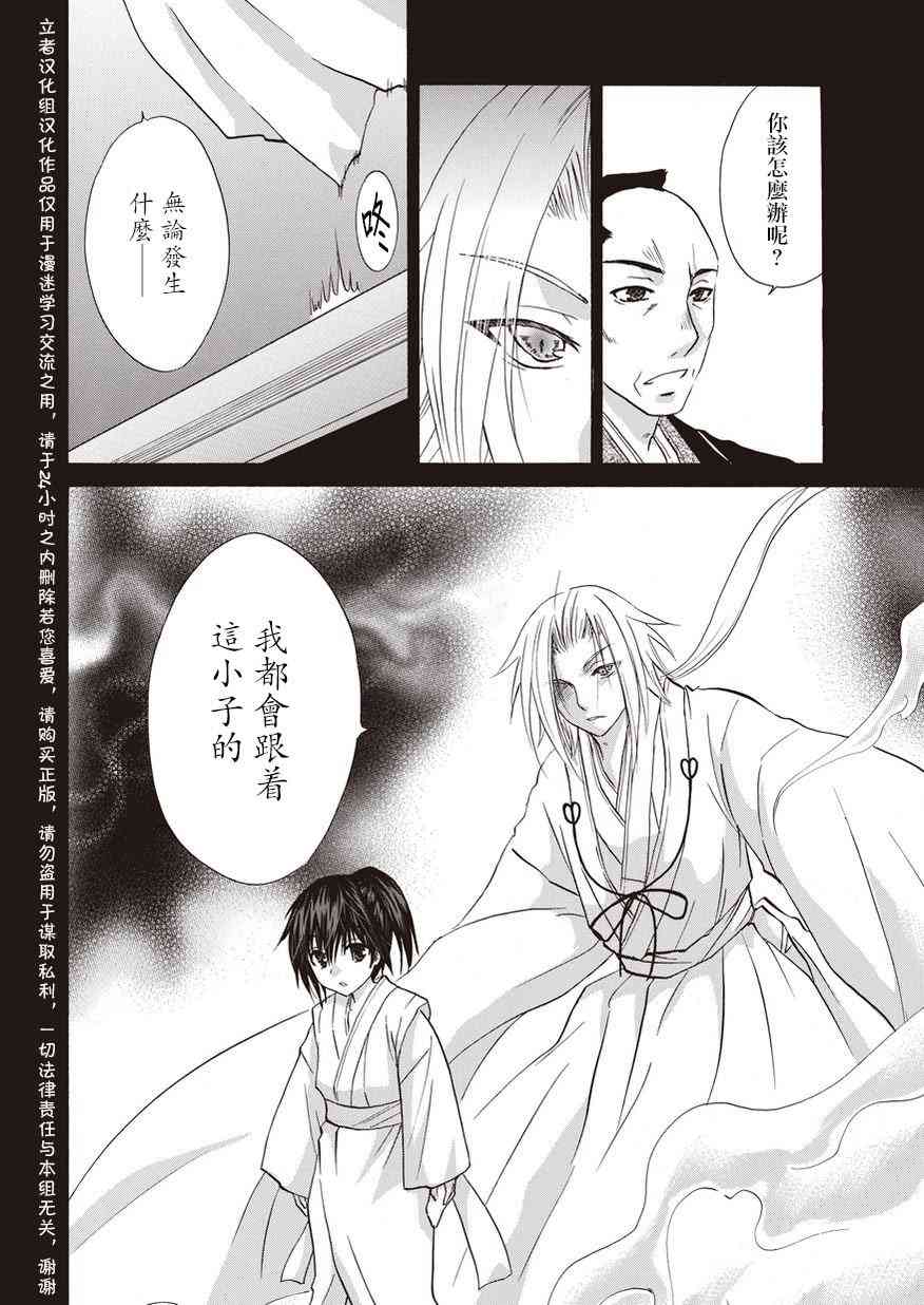 狐使 -大江户妖奇谈- - 第19话 - 第17张图