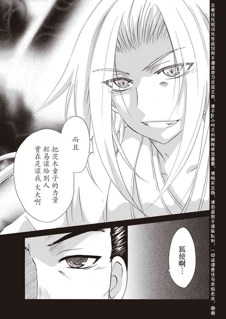 狐使 -大江户妖奇谈- - 第19话 - 第18张图