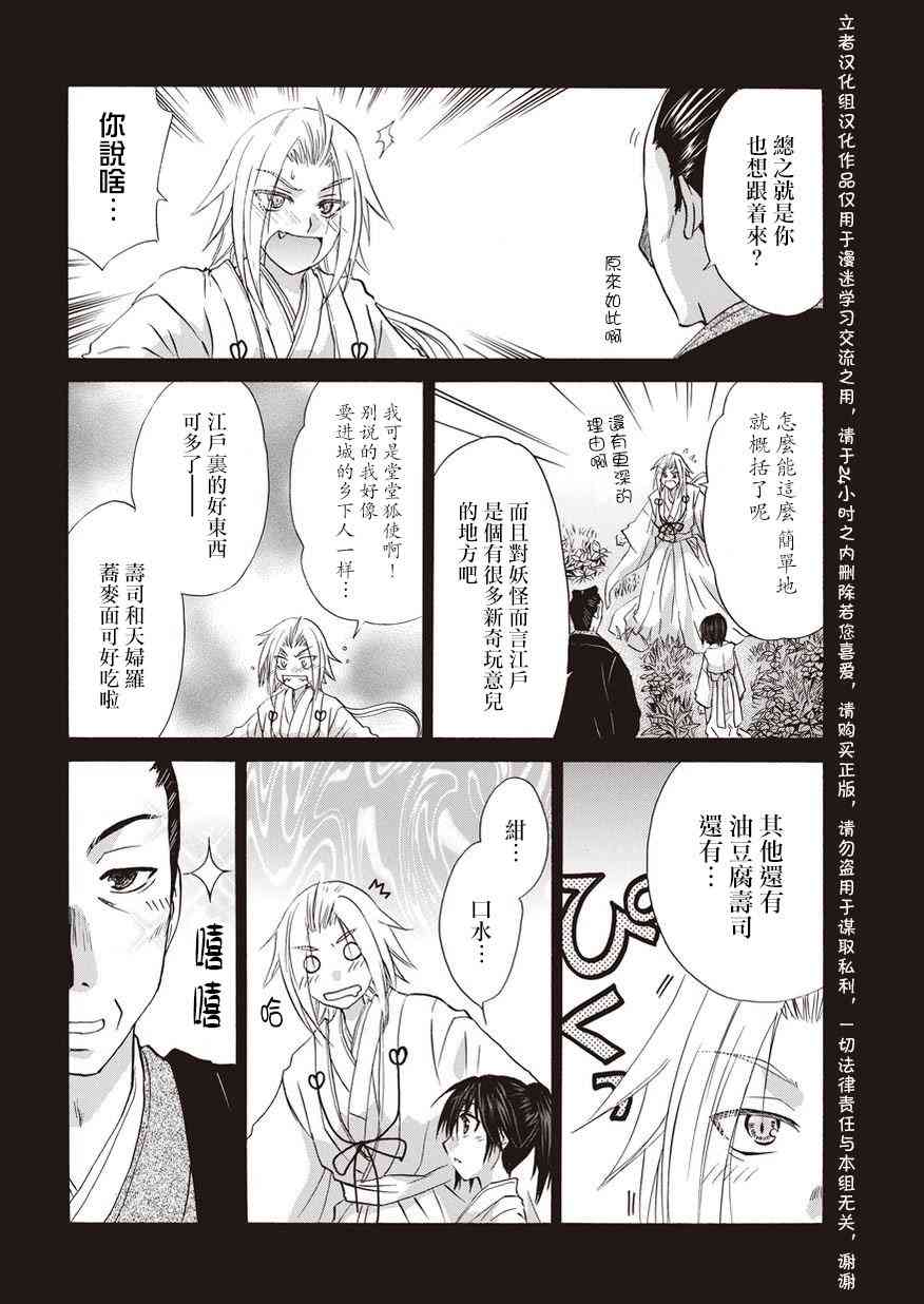 狐使 -大江户妖奇谈- - 第19话 - 第19张图