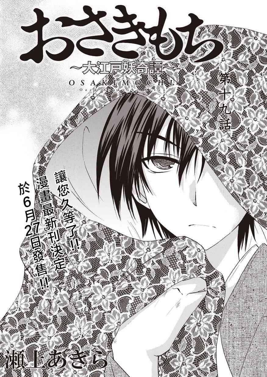 狐使 -大江户妖奇谈- - 第19话 - 第1张图