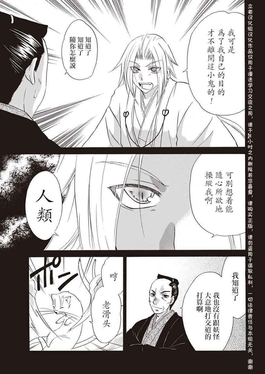 狐使 -大江户妖奇谈- - 第19话 - 第20张图