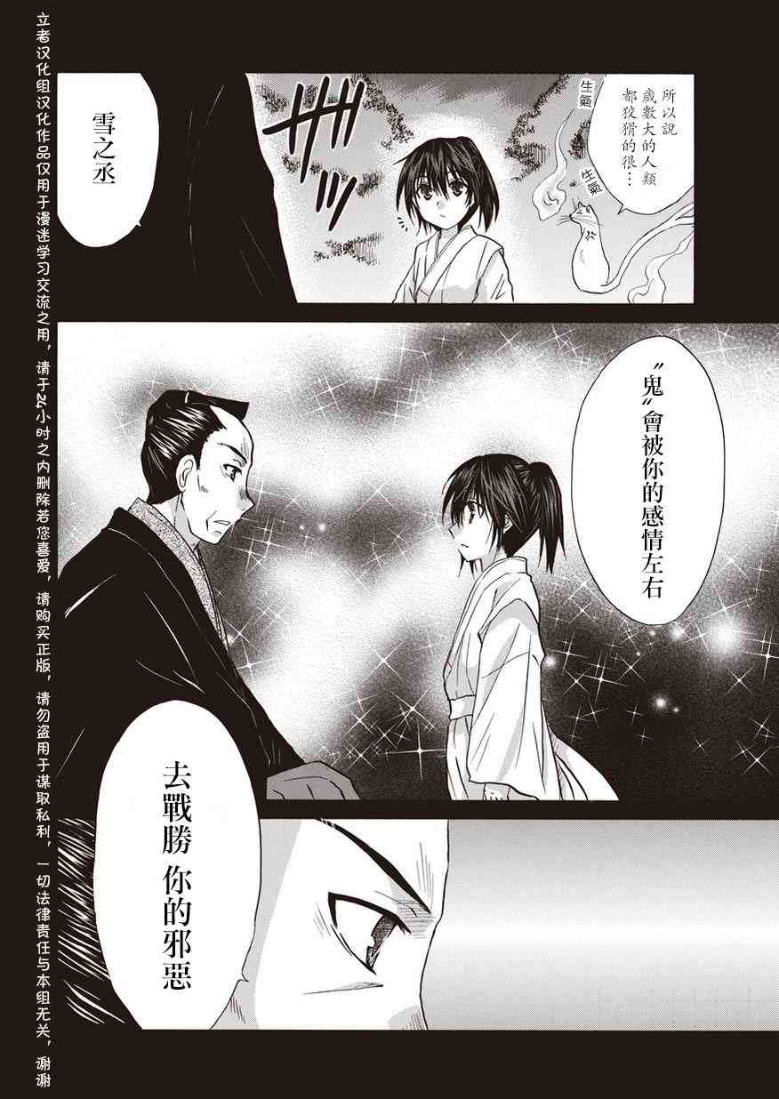 狐使 -大江户妖奇谈- - 第19话 - 第21张图