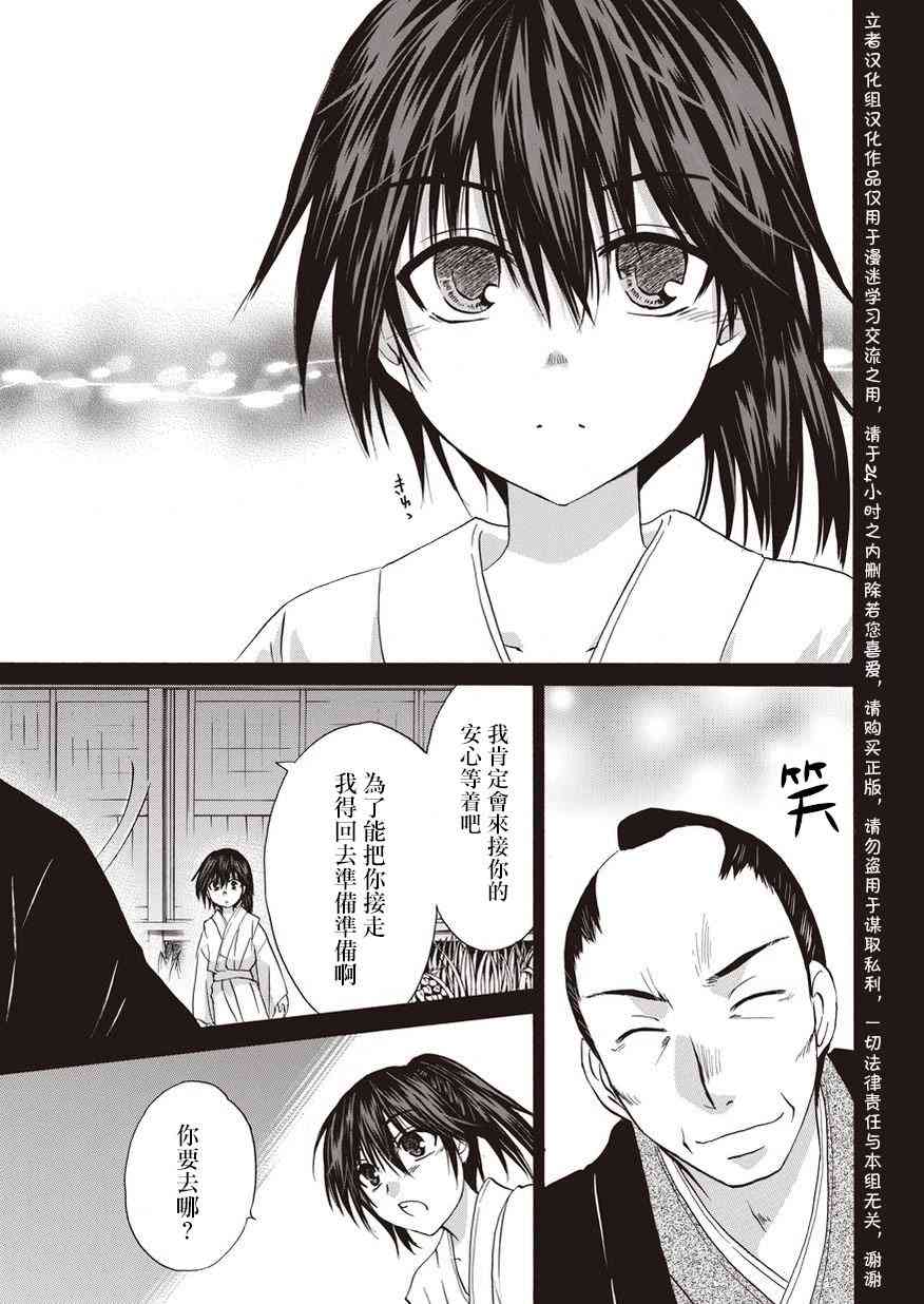 狐使 -大江户妖奇谈- - 第19话 - 第22张图