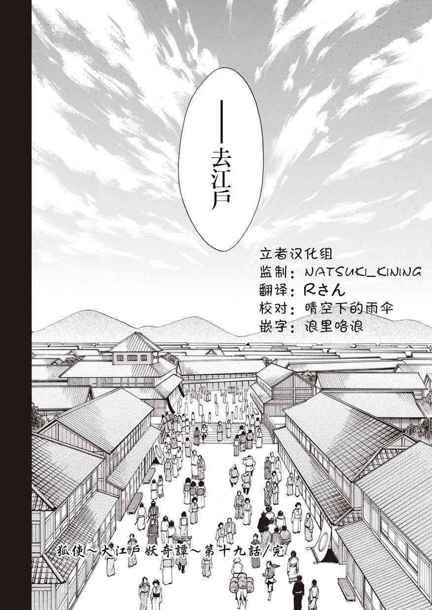 狐使 -大江户妖奇谈- - 第19话 - 第23张图