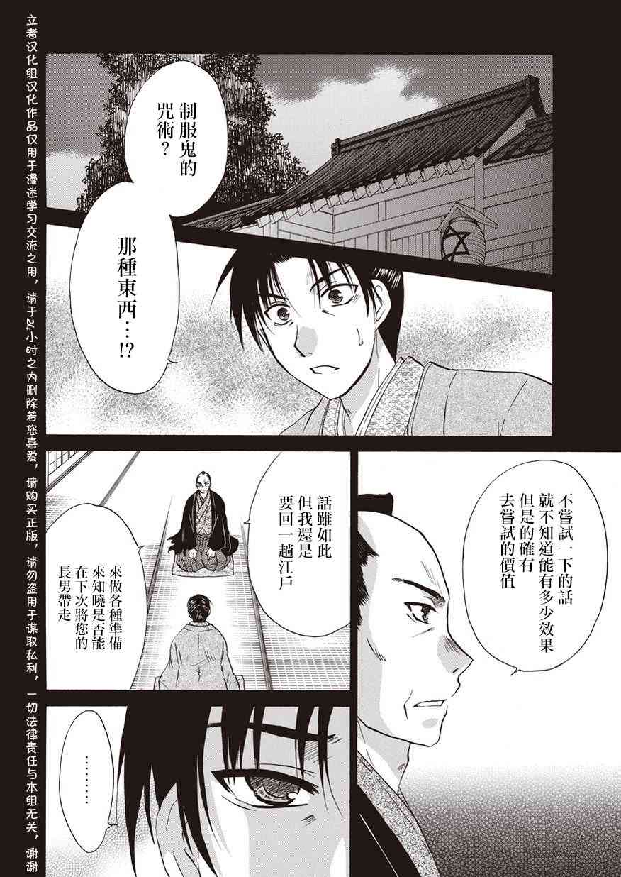 狐使 -大江户妖奇谈- - 第19话 - 第2张图