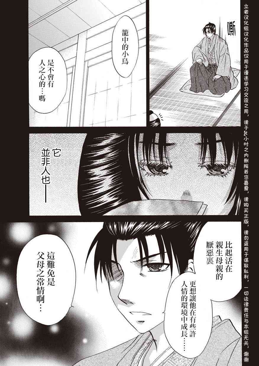 狐使 -大江户妖奇谈- - 第19话 - 第3张图