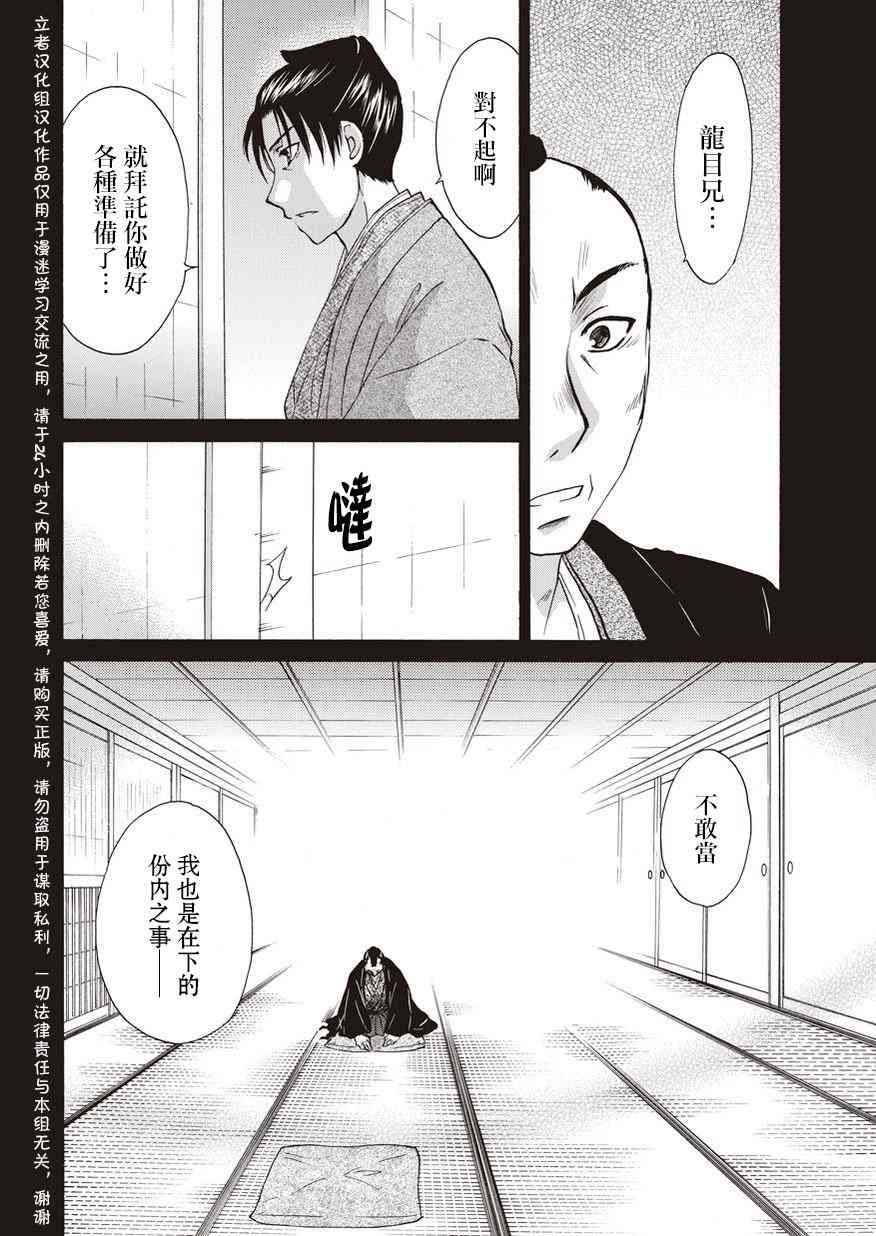 狐使 -大江户妖奇谈- - 第19话 - 第4张图