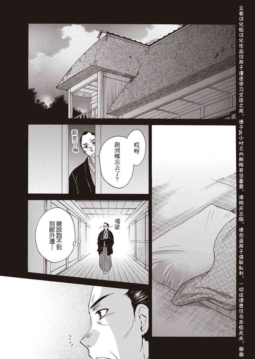 狐使 -大江户妖奇谈- - 第19话 - 第5张图