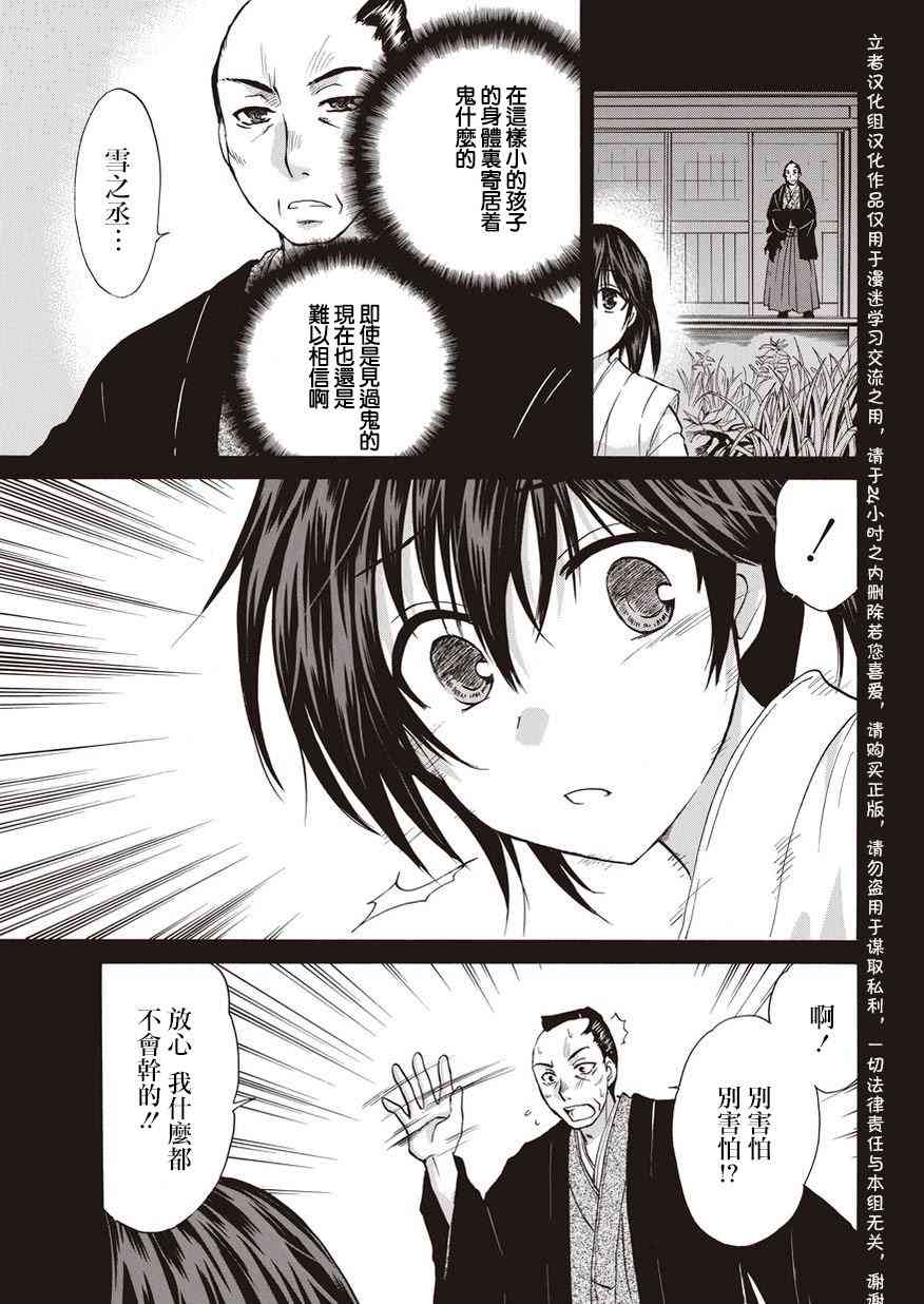 狐使 -大江户妖奇谈- - 第19话 - 第6张图