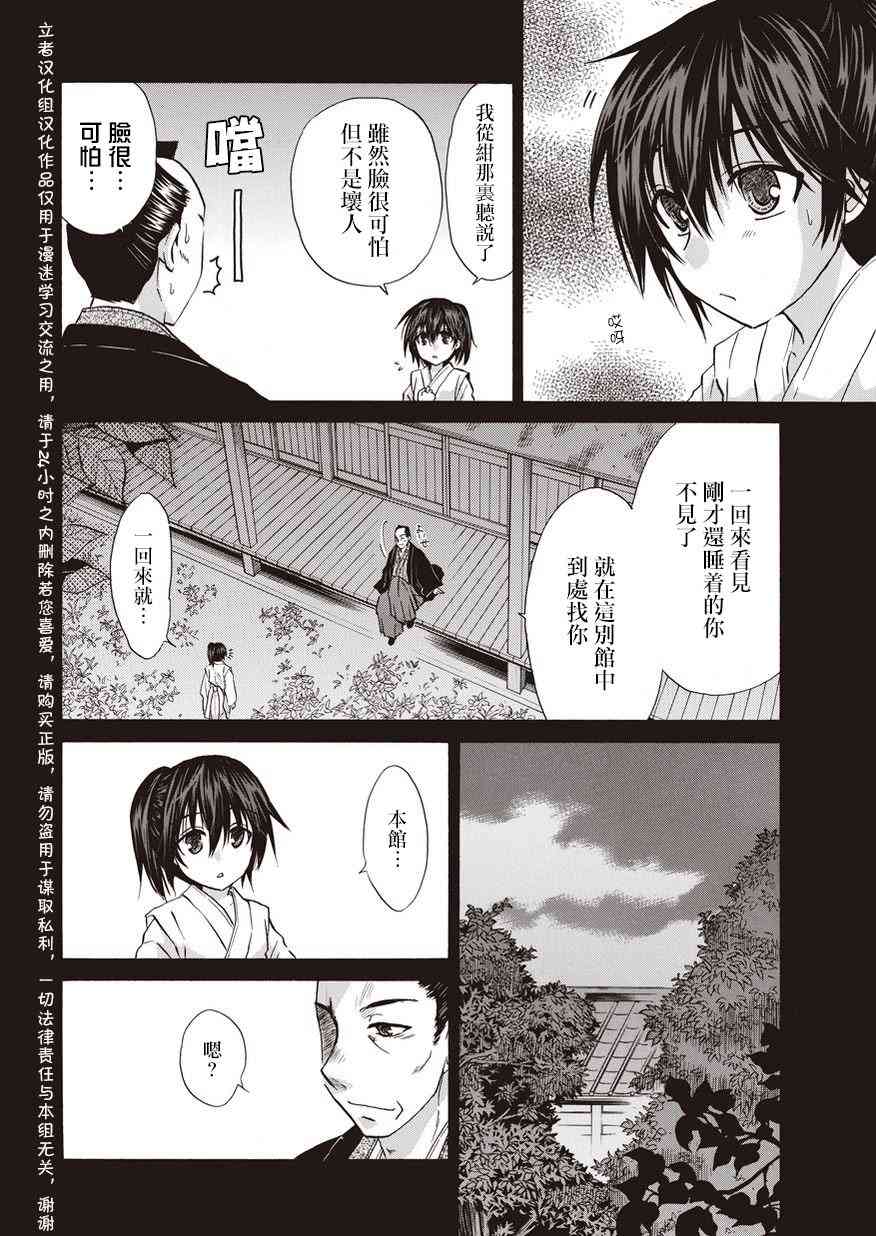 狐使 -大江户妖奇谈- - 第19话 - 第7张图