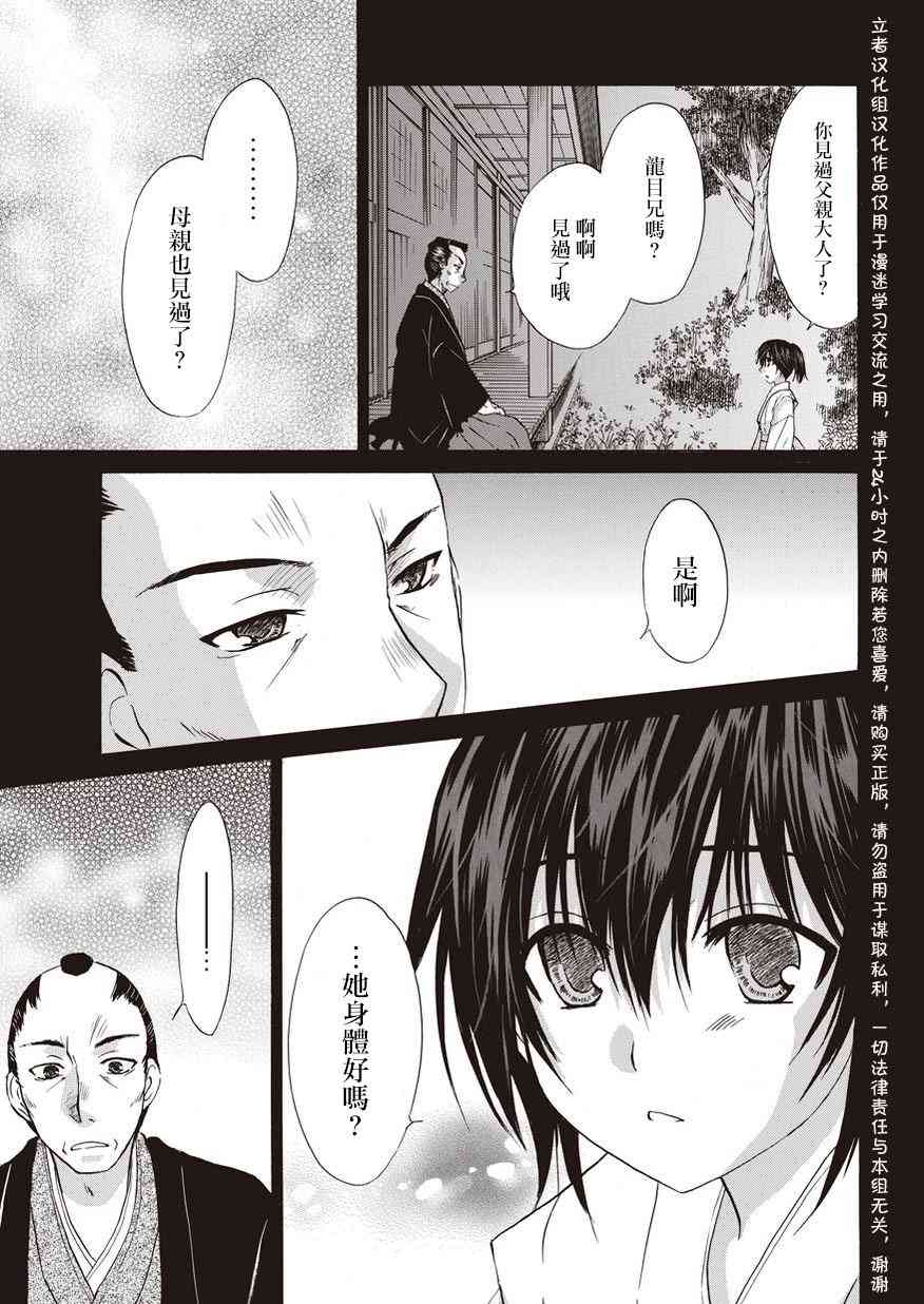 狐使 -大江户妖奇谈- - 第19话 - 第8张图