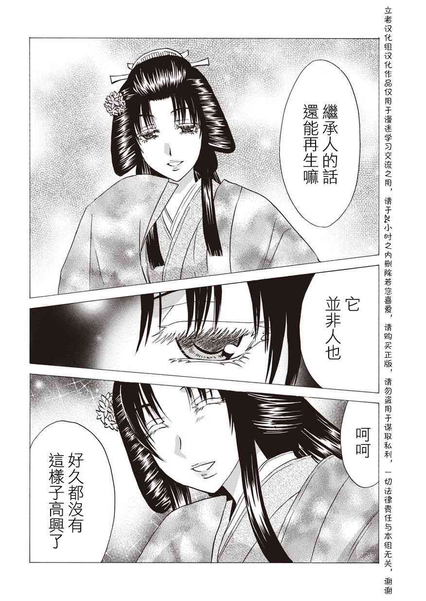 狐使 -大江户妖奇谈- - 第19话 - 第9张图