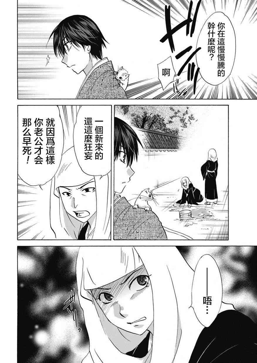 狐使 -大江户妖奇谈- - 第22话 - 第10张图