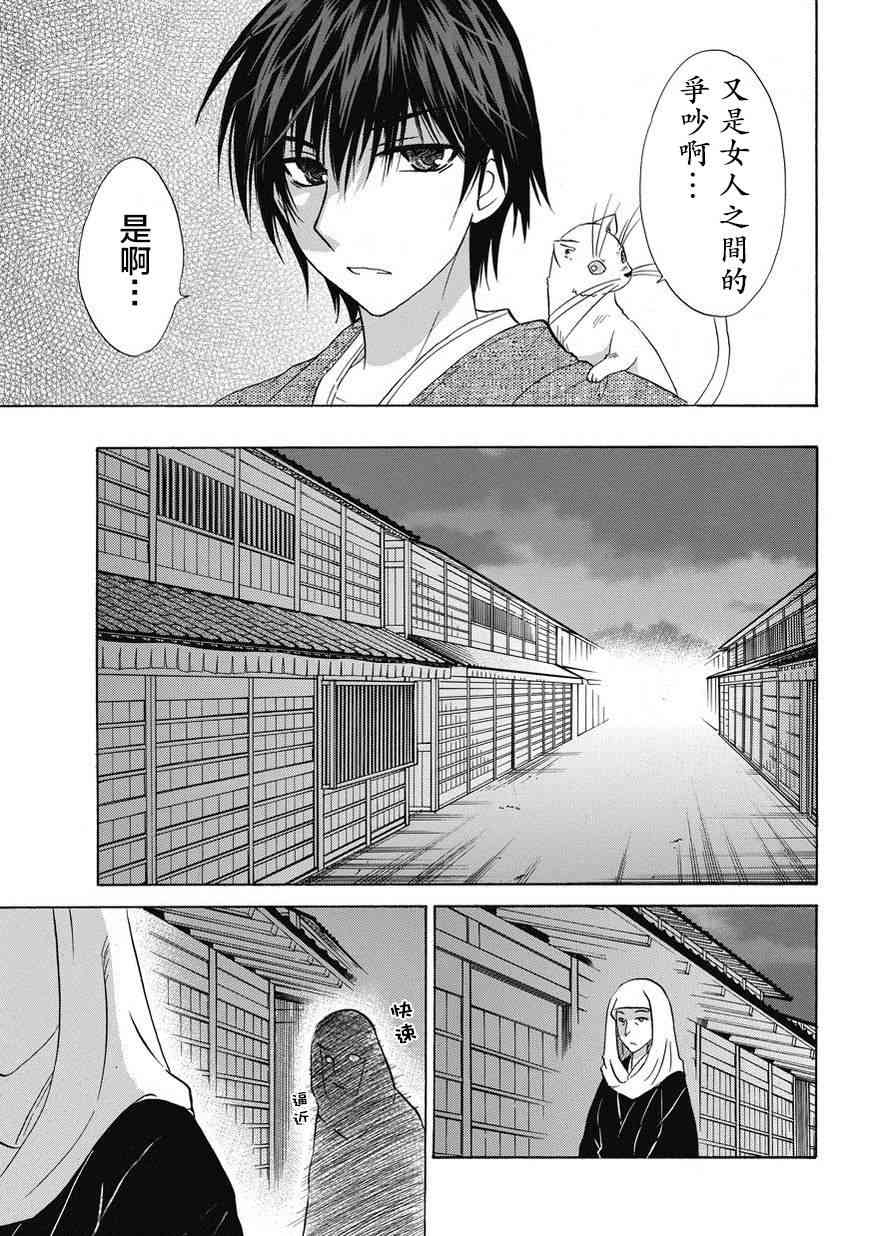 狐使 -大江户妖奇谈- - 第22话 - 第11张图