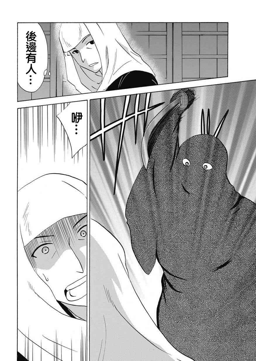 狐使 -大江户妖奇谈- - 第22话 - 第12张图