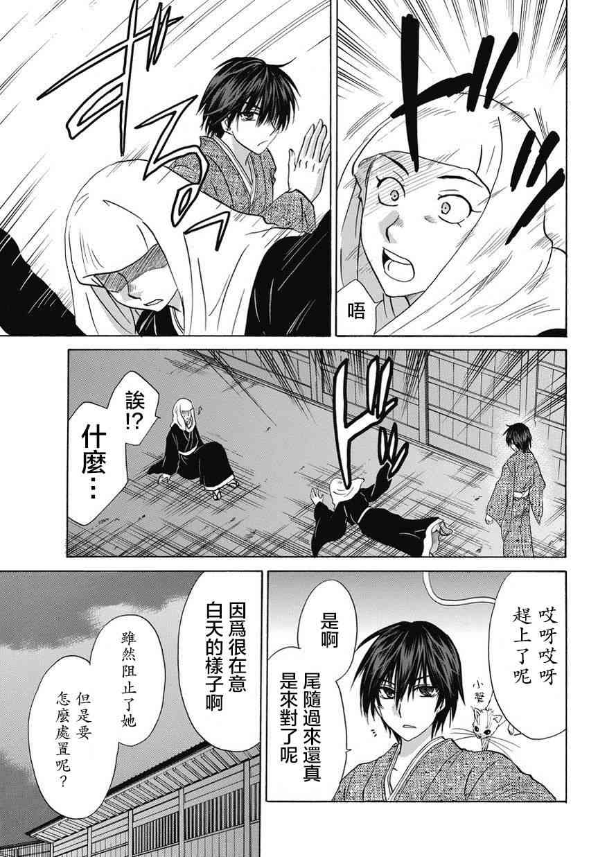 狐使 -大江户妖奇谈- - 第22话 - 第13张图