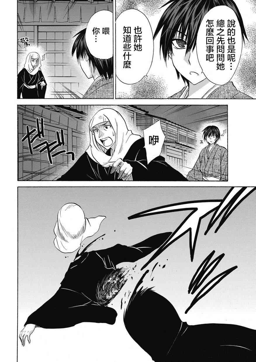 狐使 -大江户妖奇谈- - 第22话 - 第14张图