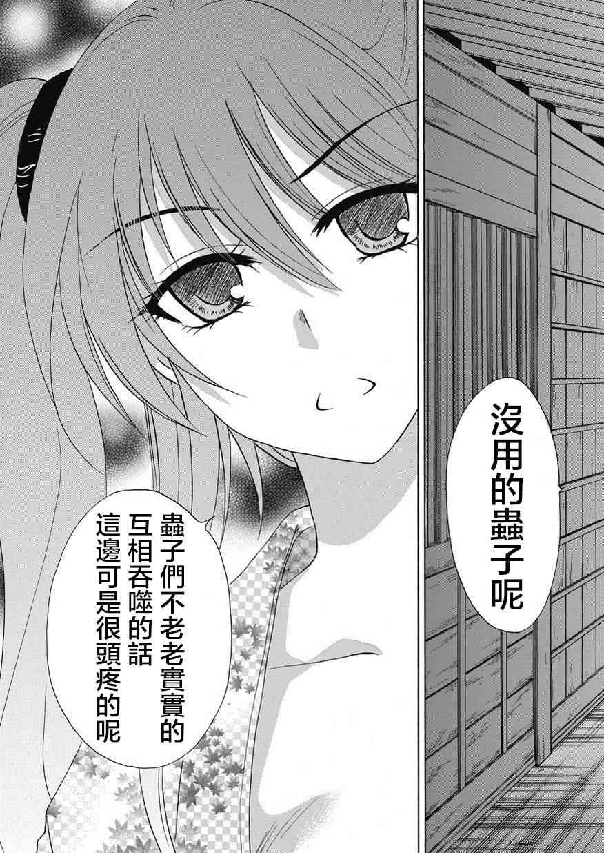 狐使 -大江户妖奇谈- - 第22话 - 第17张图