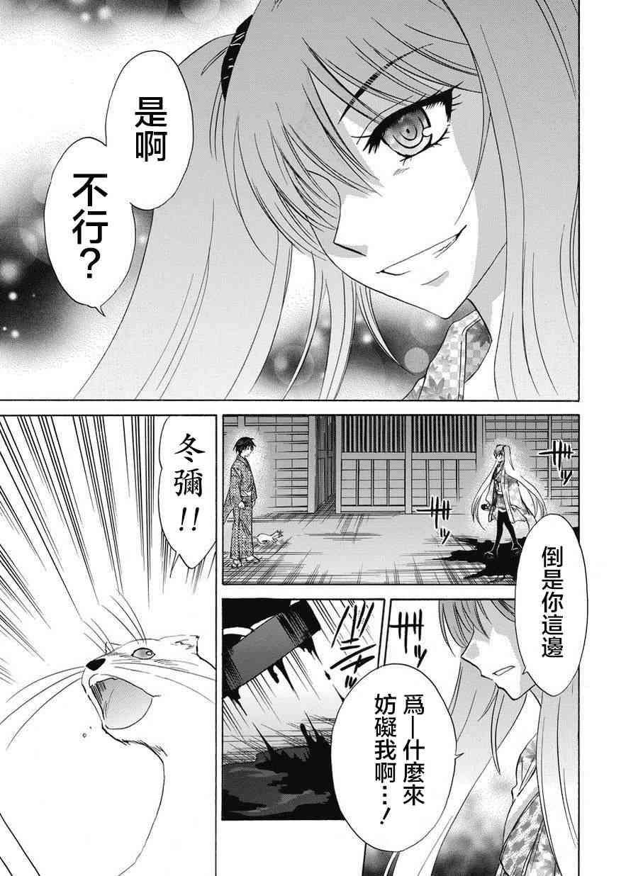 狐使 -大江户妖奇谈- - 第22话 - 第19张图