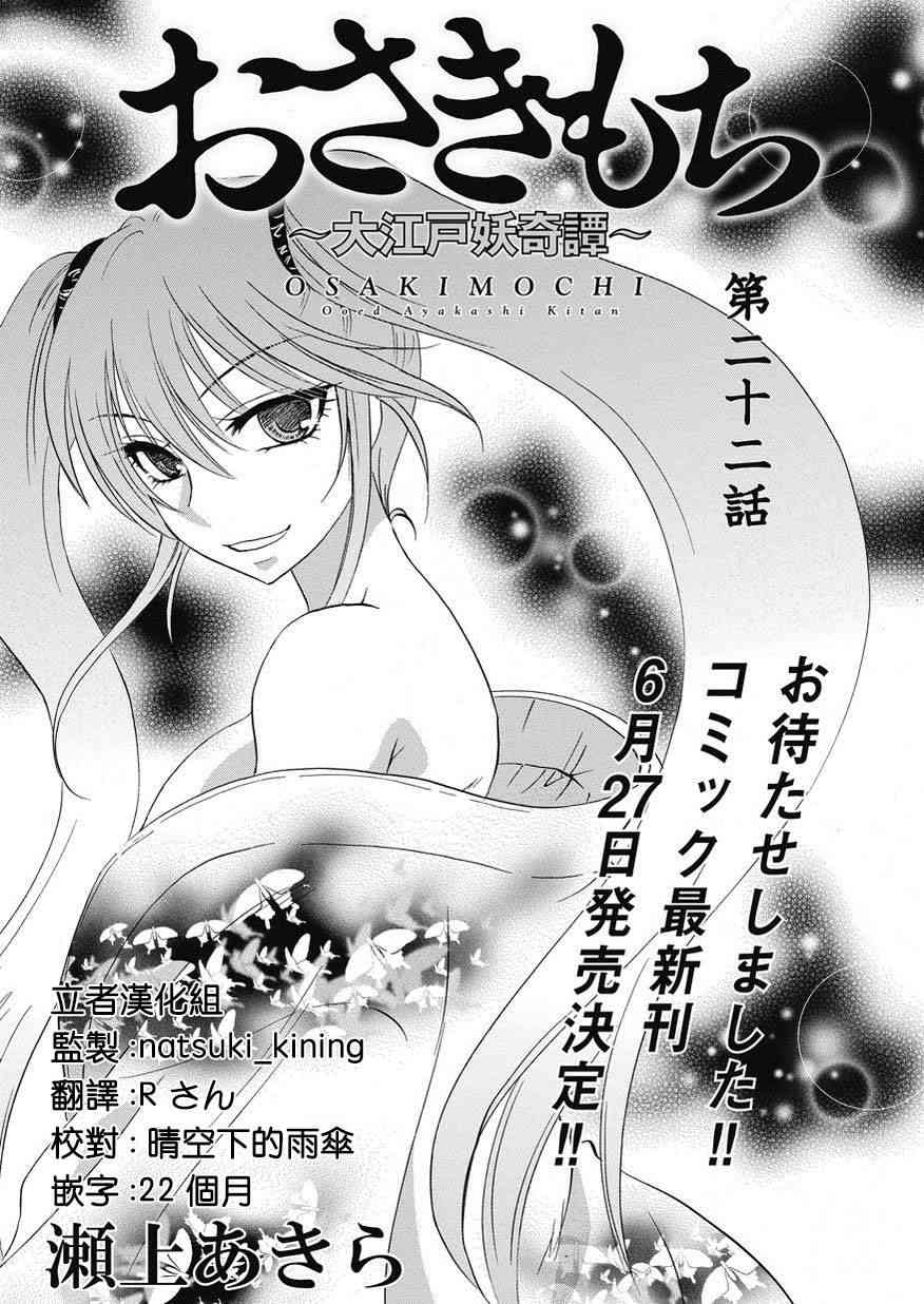 狐使 -大江户妖奇谈- - 第22话 - 第1张图