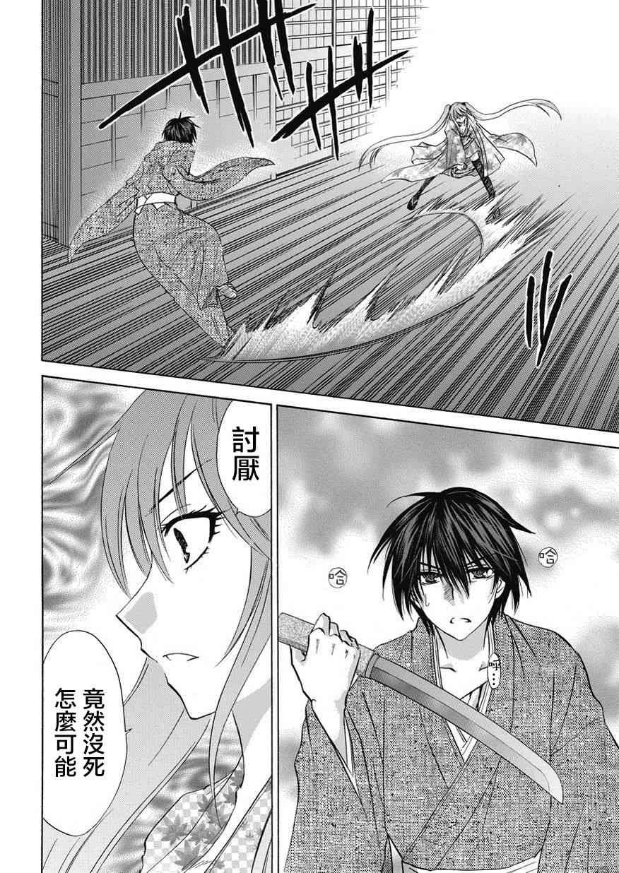 狐使 -大江户妖奇谈- - 第22话 - 第22张图