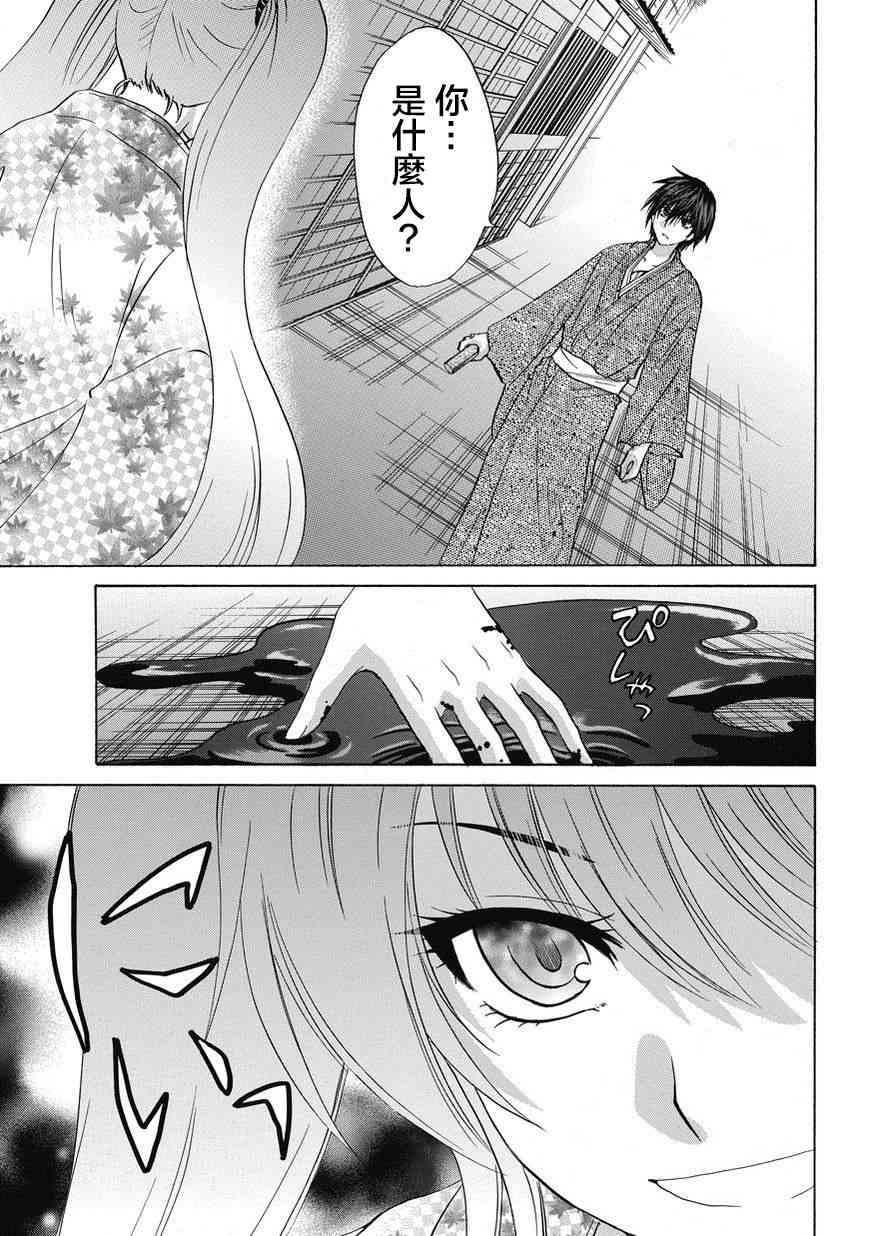 狐使 -大江户妖奇谈- - 第22话 - 第23张图