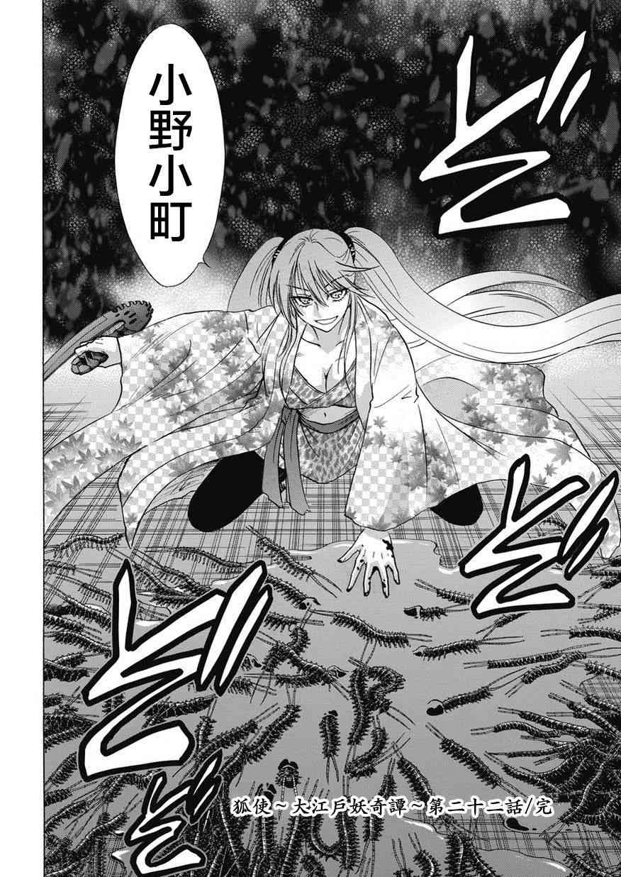 狐使 -大江户妖奇谈- - 第22话 - 第24张图