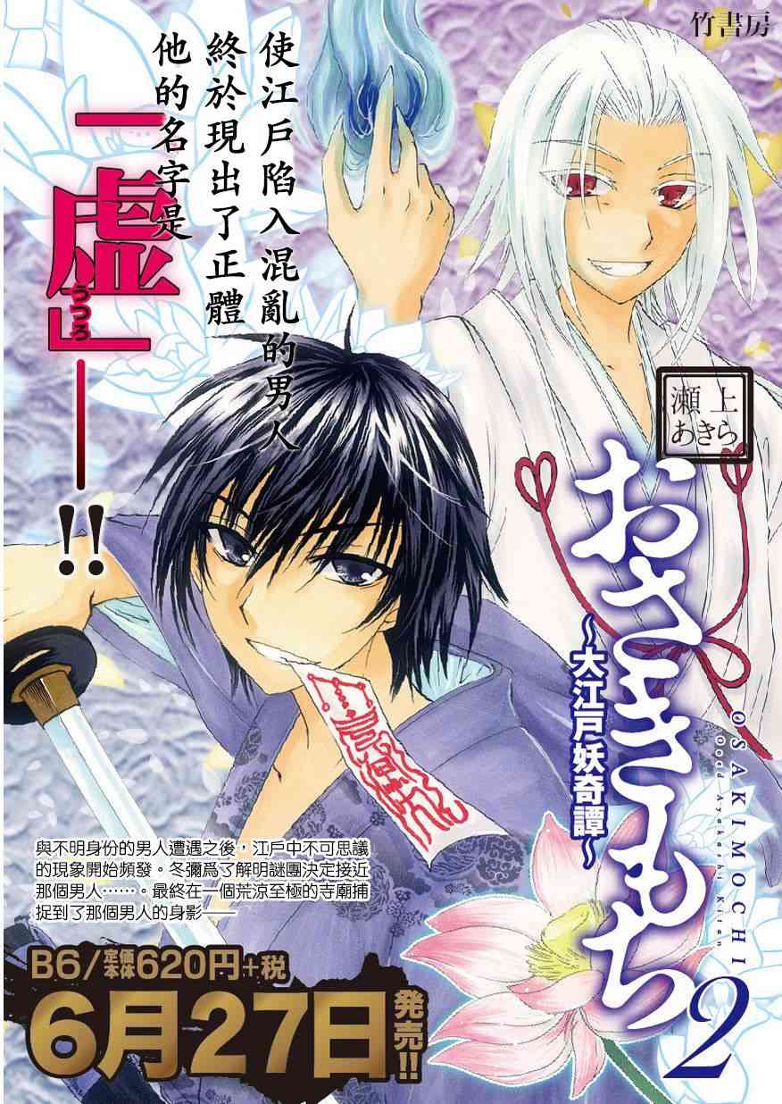 狐使 -大江户妖奇谈- - 第22话 - 第25张图