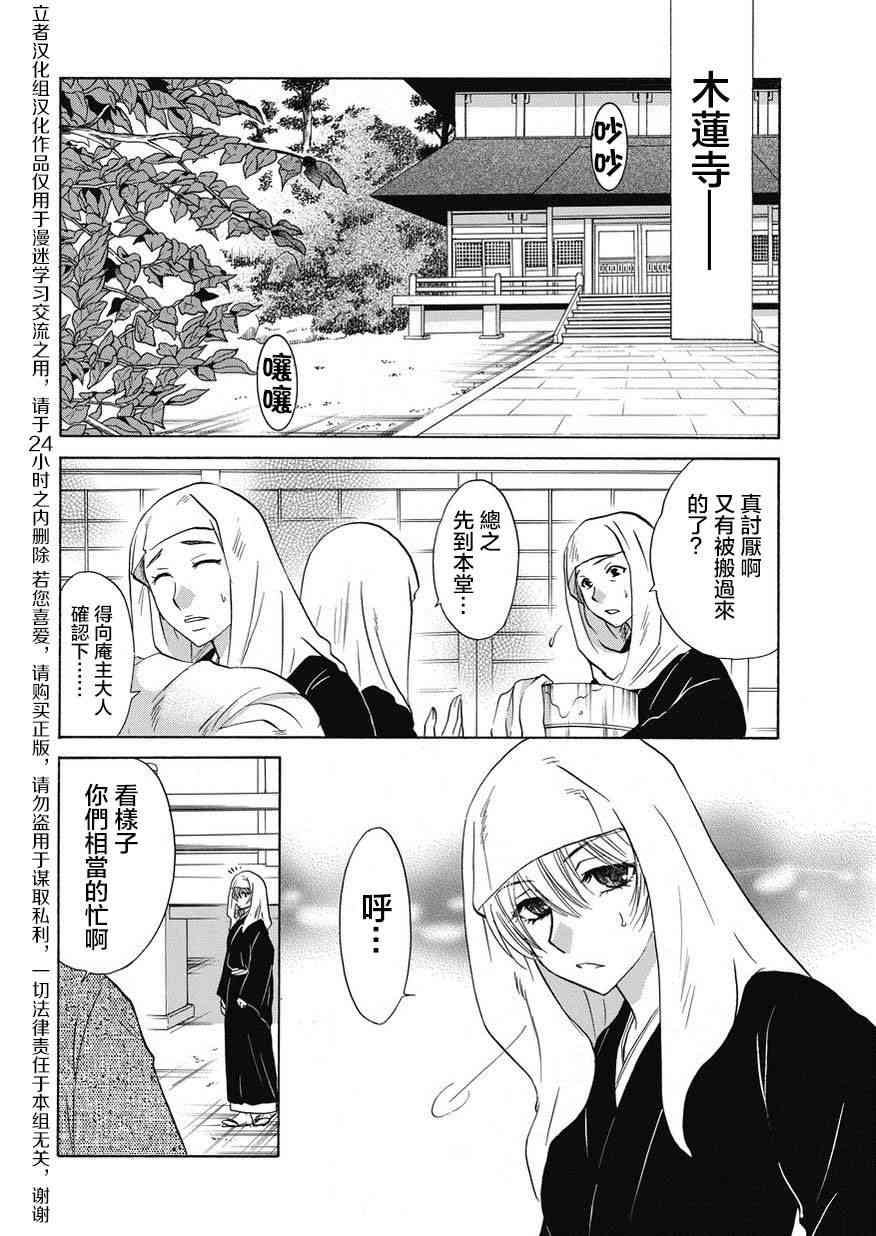 狐使 -大江户妖奇谈- - 第22话 - 第2张图