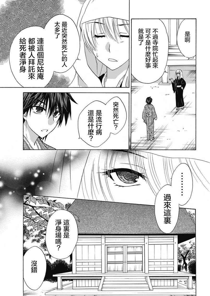 狐使 -大江户妖奇谈- - 第22话 - 第3张图