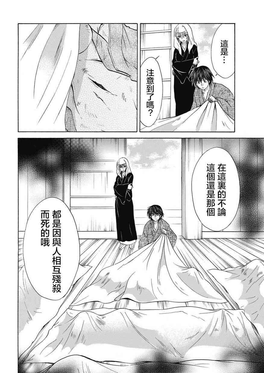 狐使 -大江户妖奇谈- - 第22话 - 第4张图