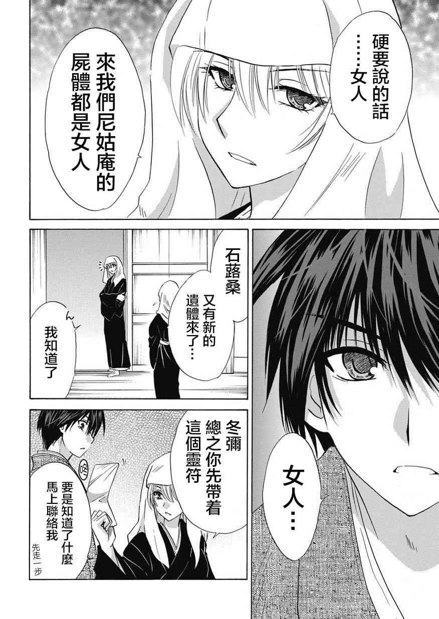 狐使 -大江户妖奇谈- - 第22话 - 第6张图