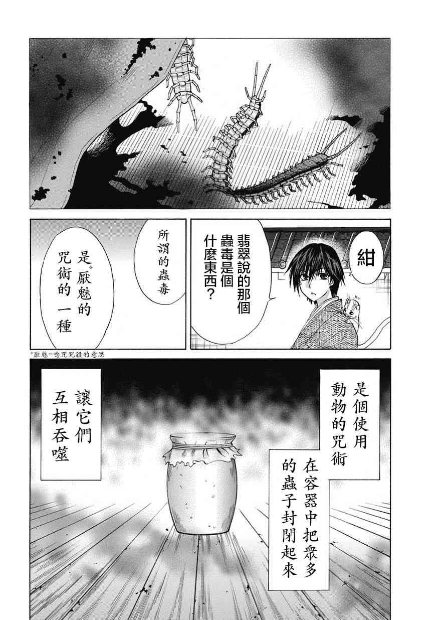 狐使 -大江户妖奇谈- - 第22话 - 第8张图