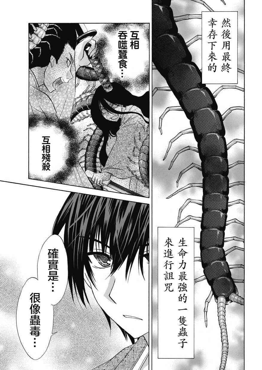 狐使 -大江户妖奇谈- - 第22话 - 第9张图