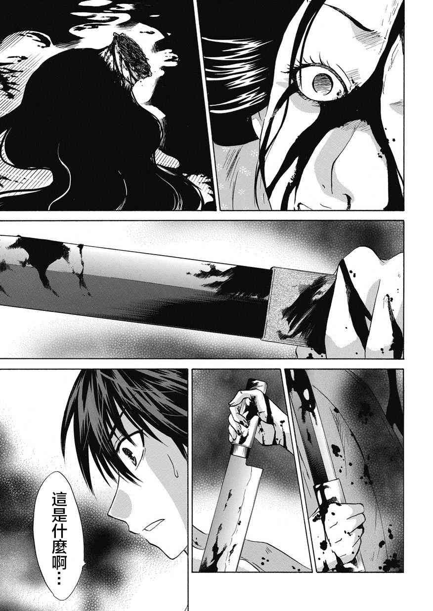 狐使 -大江户妖奇谈- - 第21话 - 第11张图