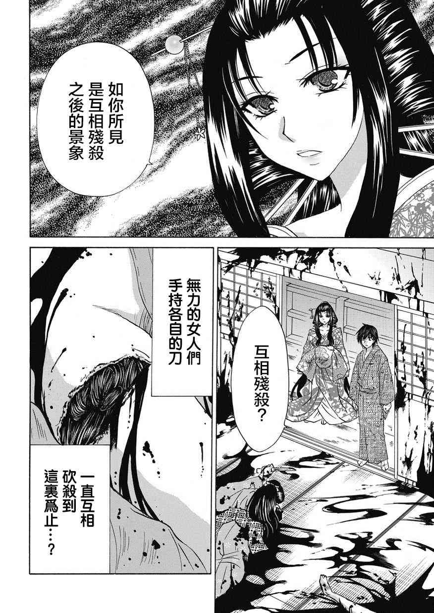 狐使 -大江户妖奇谈- - 第21话 - 第12张图