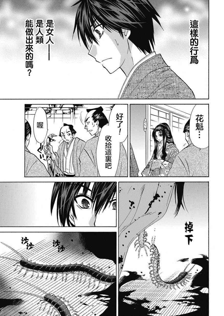 狐使 -大江户妖奇谈- - 第21话 - 第13张图