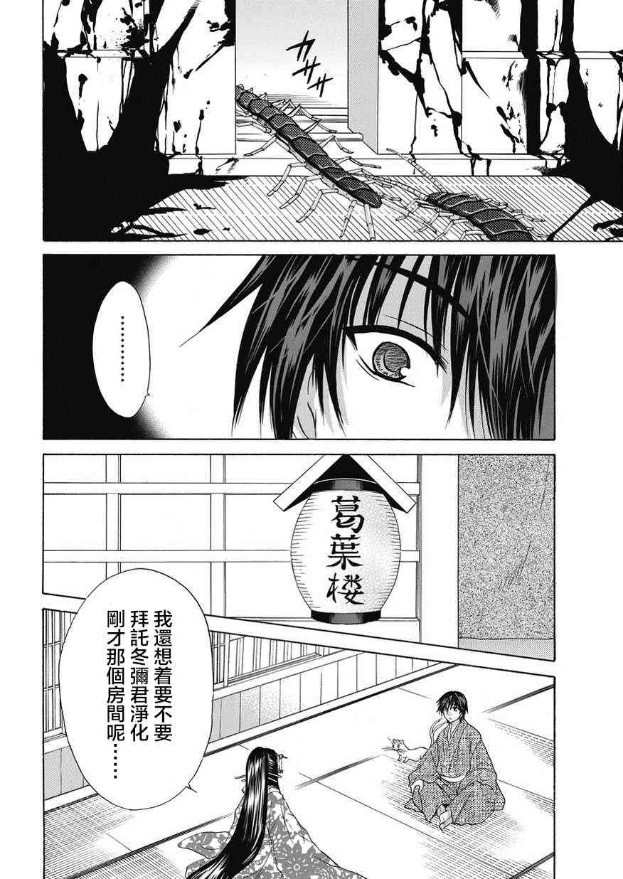 狐使 -大江户妖奇谈- - 第21话 - 第14张图