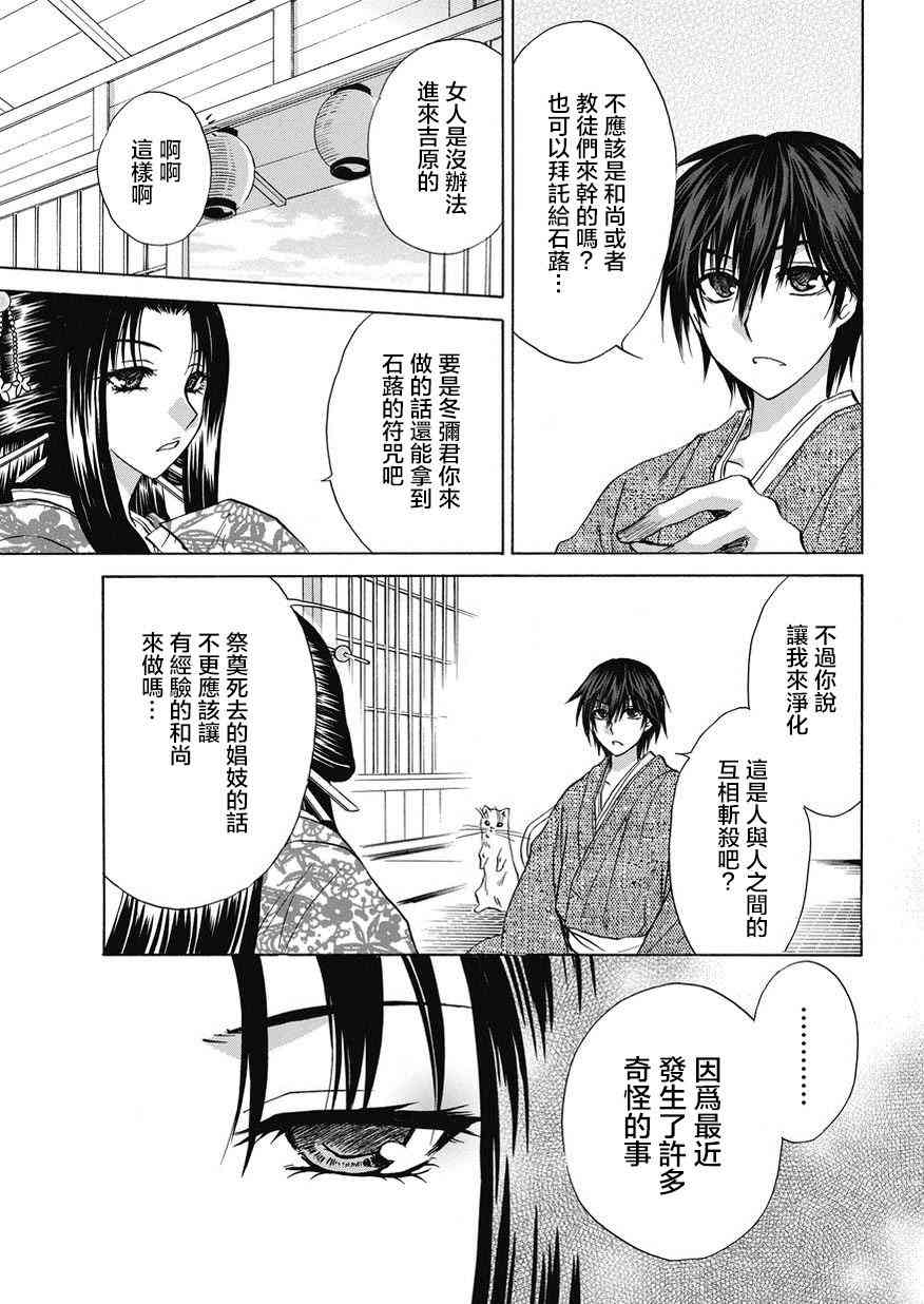 狐使 -大江户妖奇谈- - 第21话 - 第15张图